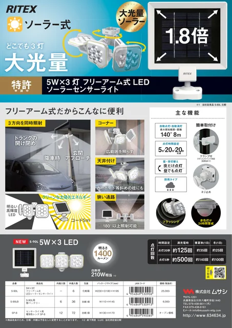 musashiムサシ S-90LB